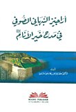 أراجيز النبهاني — غلاف