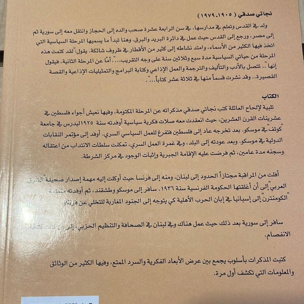 مذكرات نجاتي صدقي — غلاف