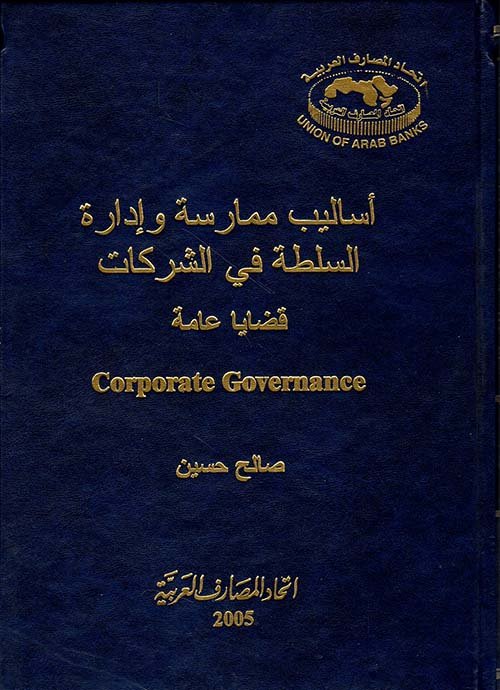 اساليب ممارسة — غلاف