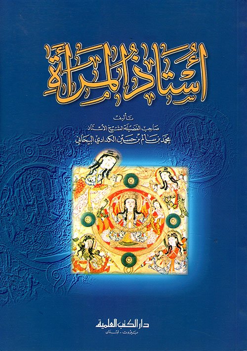أستاذ المرأة — غلاف