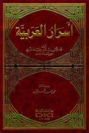 أسرار العربية — غلاف
