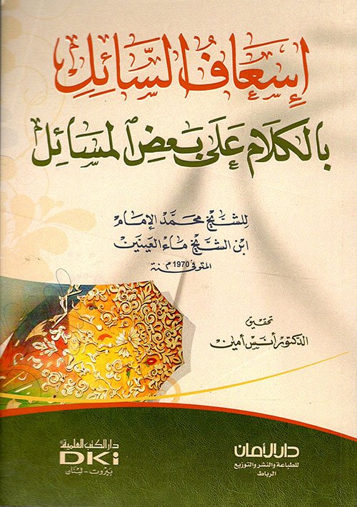 إسعاف السائل — غلاف