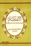 الاعتقاد على مذاهب — غلاف
