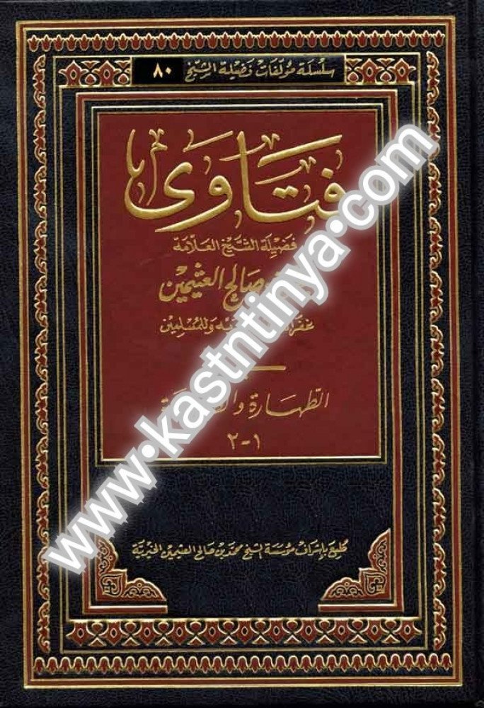 الاعتناء في الفرق — غلاف