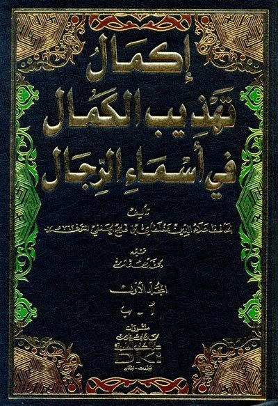 الإعلام بسنته عليه — غلاف
