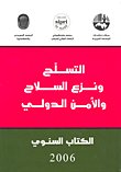 التسلح ونزع السلاح والأمن الدولي : الكتاب السنوي 2006 — غلاف