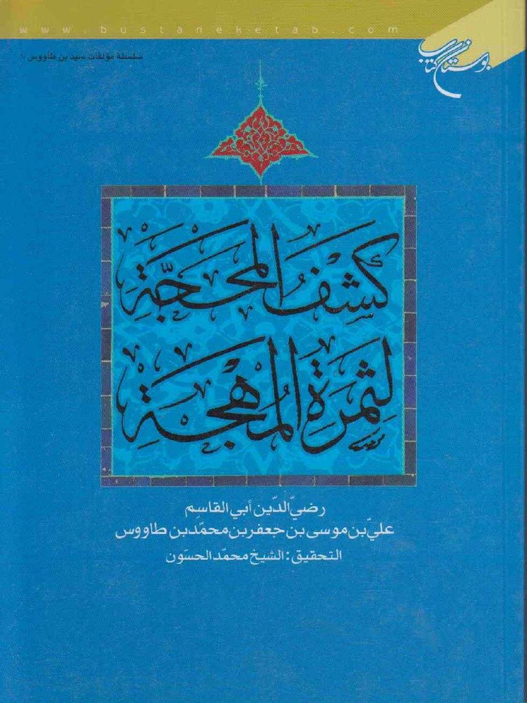 كتاب الأفعال — غلاف