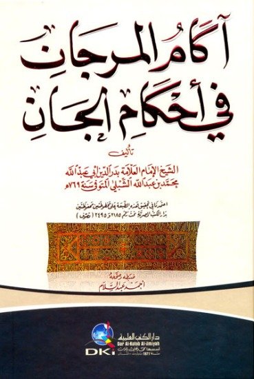 آكام المرجان — غلاف