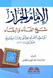 الإمام الخراز أبي — غلاف