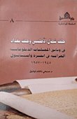 حلف شمال الأطلسي وحلف بغداد في وثائق الممثليات الدبلوماسية العراقية في أنثرة واستانبول 1945-1957 — غلاف