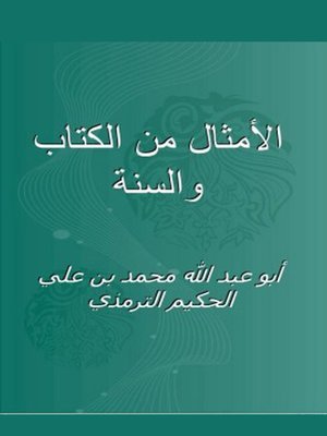 الأمثال من الكتاب — غلاف