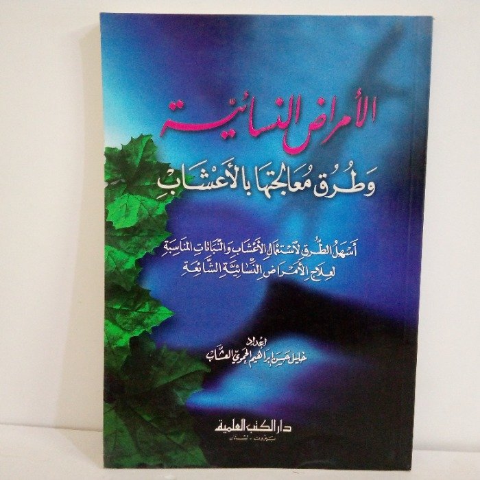الأمراض النسائية — غلاف