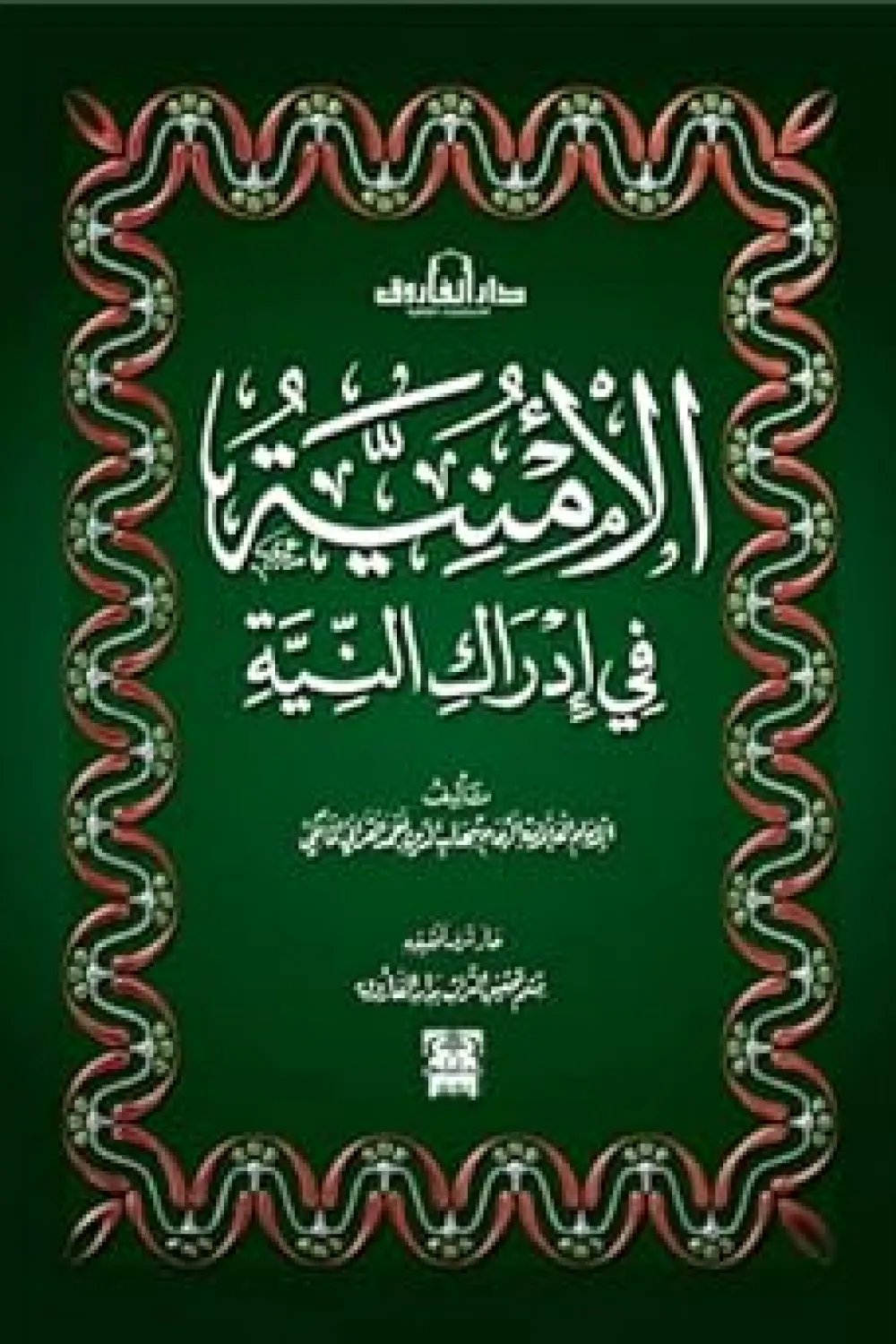 الأمنية في إدراك — غلاف