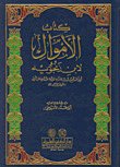 كتاب الأموال — غلاف