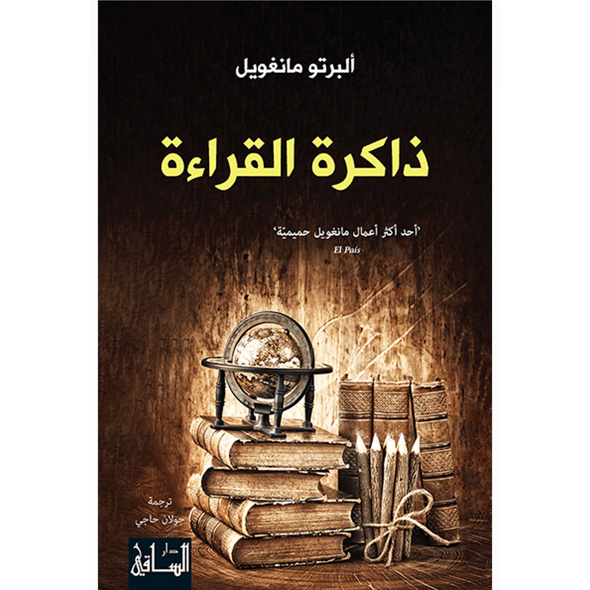 تاريخ القراءة — غلاف