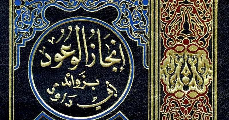 إنجاز الوعود — غلاف