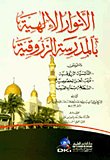 الأنوار الإلهية — غلاف