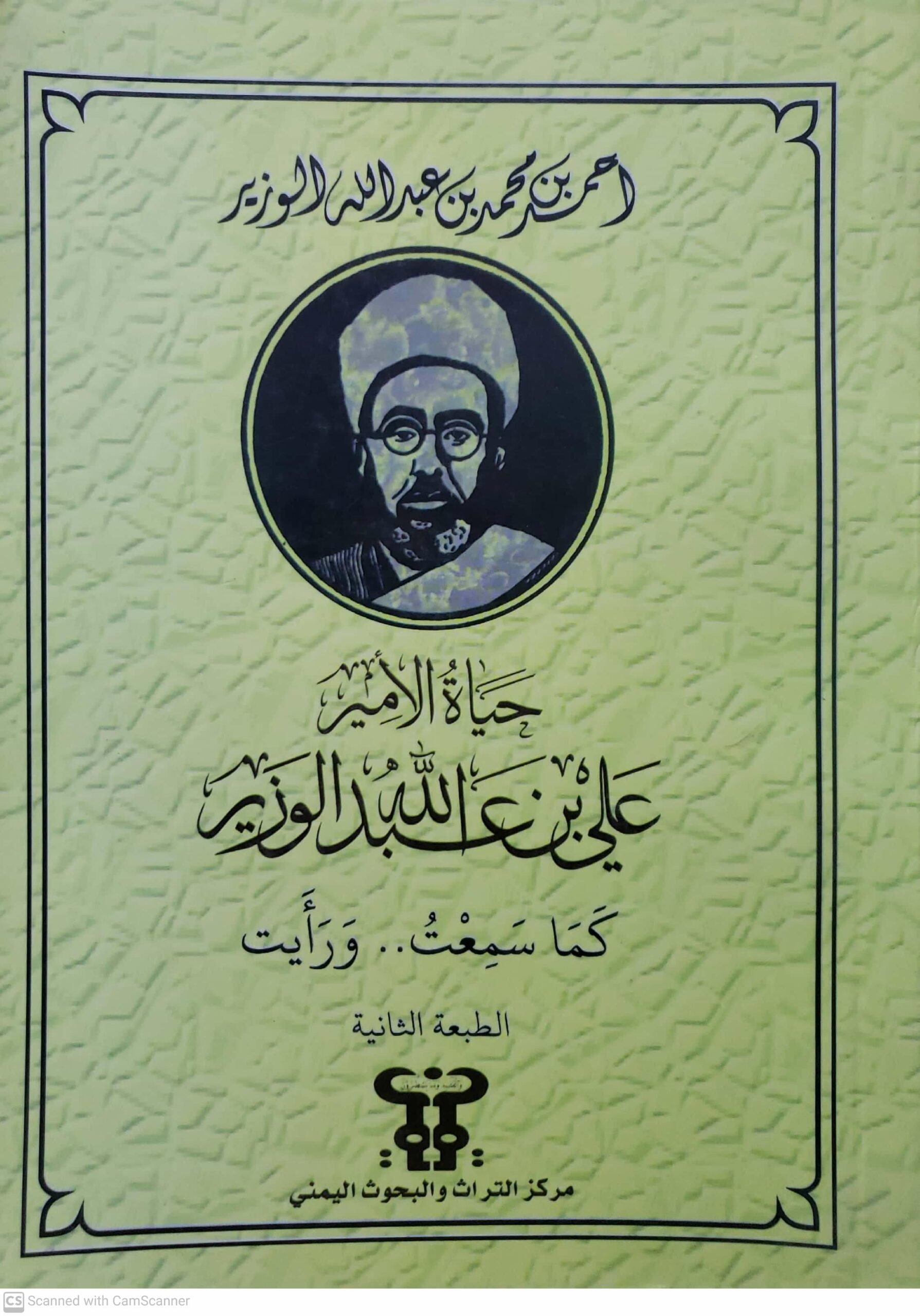 أنوار التعريف لذوي — غلاف