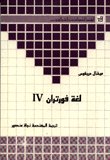 لغة فورتران IV — غلاف