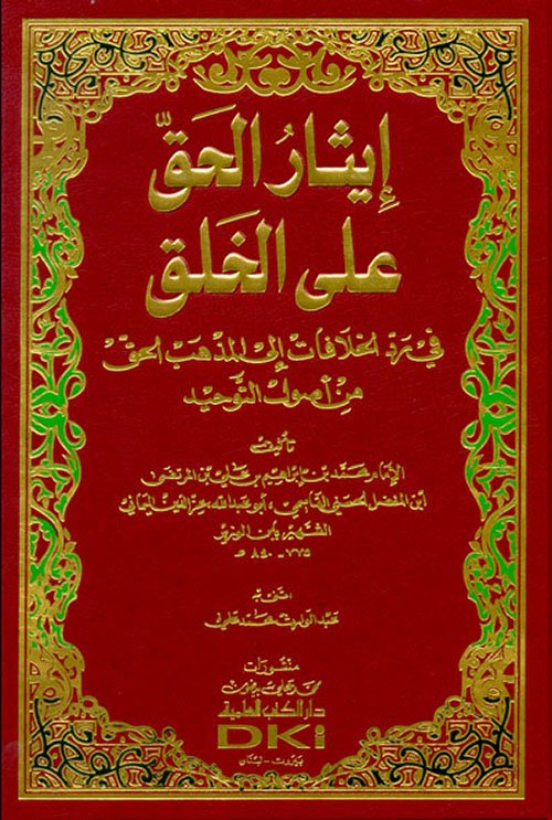 إيثار الحق — غلاف