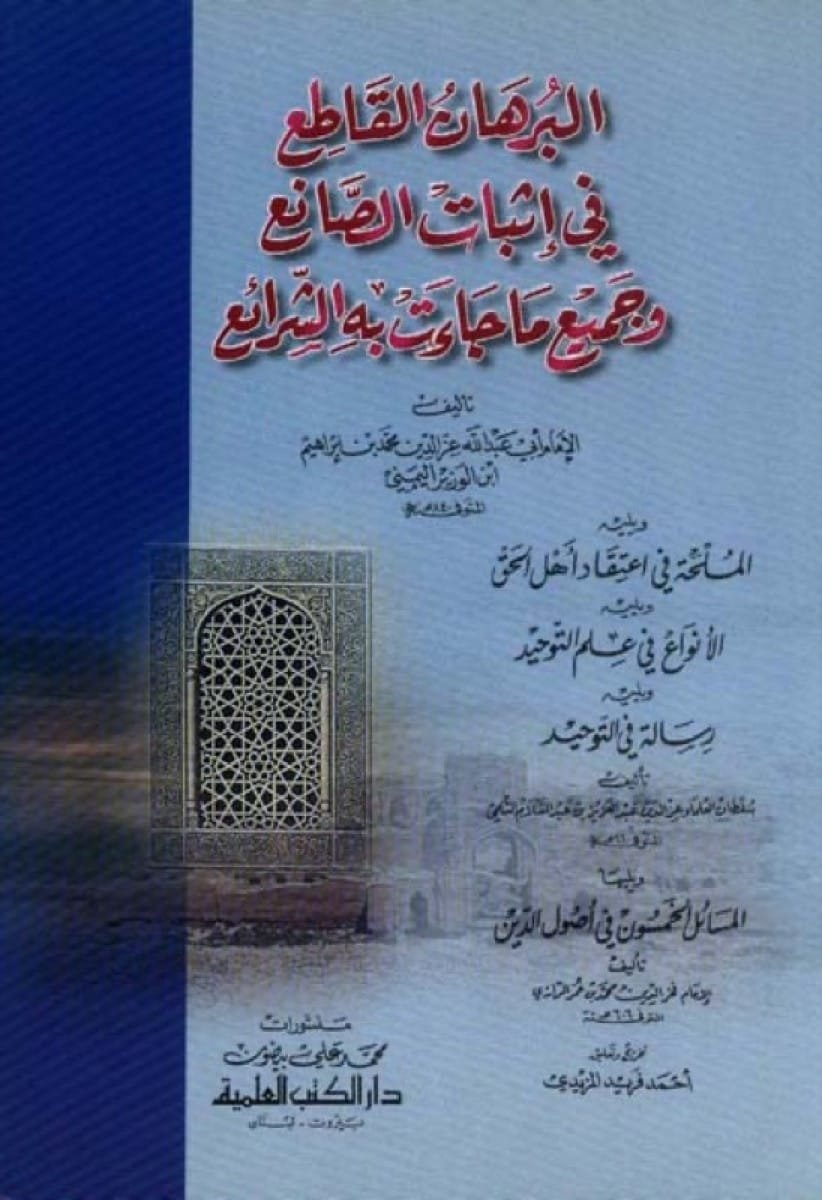 البرهان القاطع — غلاف