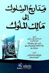 بغية السالك وإرشاد — غلاف