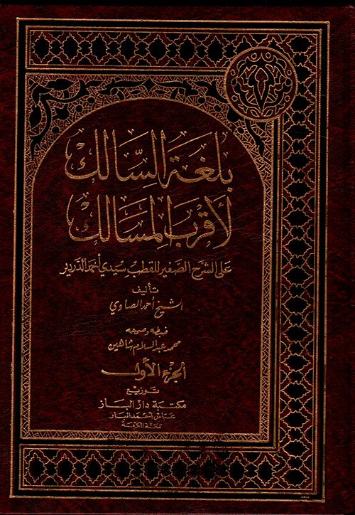 بلغة السالك لأقرب — غلاف