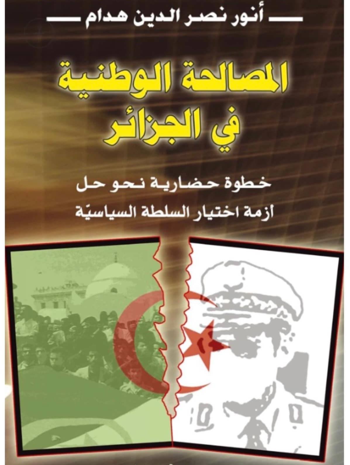 الجزائر؛ الخطوات نحو التغيير أم وعود جوفاء؟ — غلاف