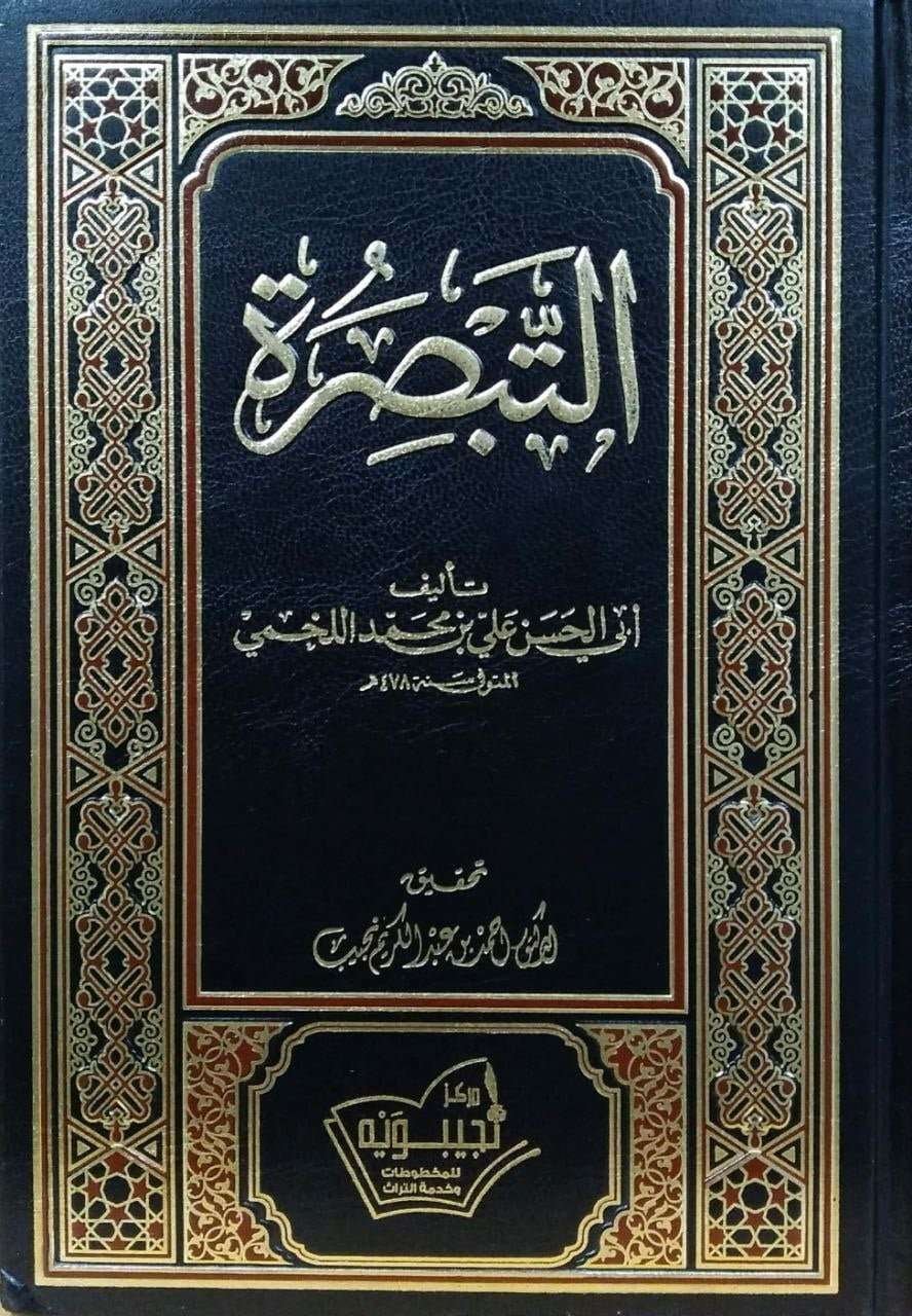 بلغة الظرفاء — غلاف