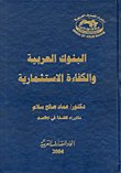 البنوك العربية — غلاف