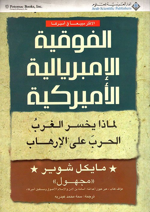 الفوقية الإمبريالية الأميركية — غلاف