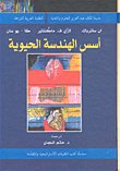 أسس الهندسة الحيوية — غلاف