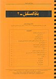 بناة المستقبل - 2 — غلاف