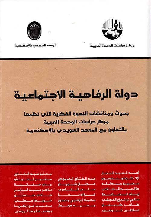 دولة الرفاهية الاجتماعية — غلاف