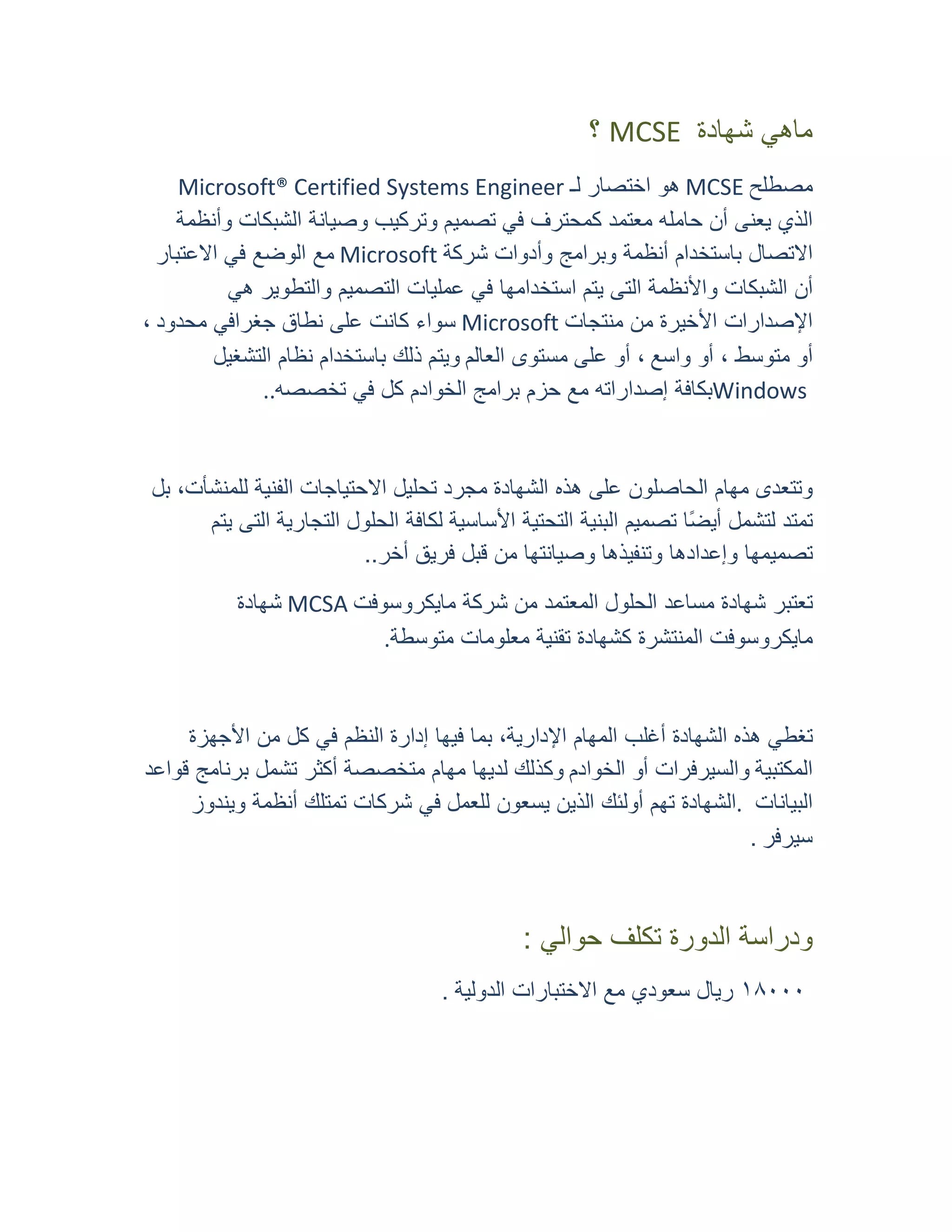طقم التدريب على MCSE، إدارة البنية التحتية لشبكات Microsoft Windows 2000 لامتحان 216-70 — غلاف