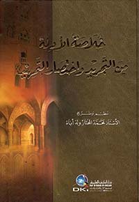 تاريخ علوم الحديث — غلاف