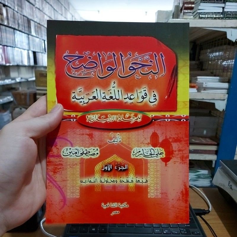 التأليف النحوي بين — غلاف