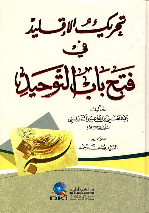 تحريك الإقليد — غلاف