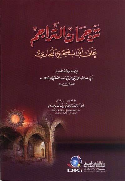 ترجمان التراجم — غلاف