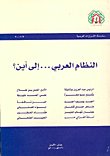 النظام العربي... إلى أين؟ — غلاف