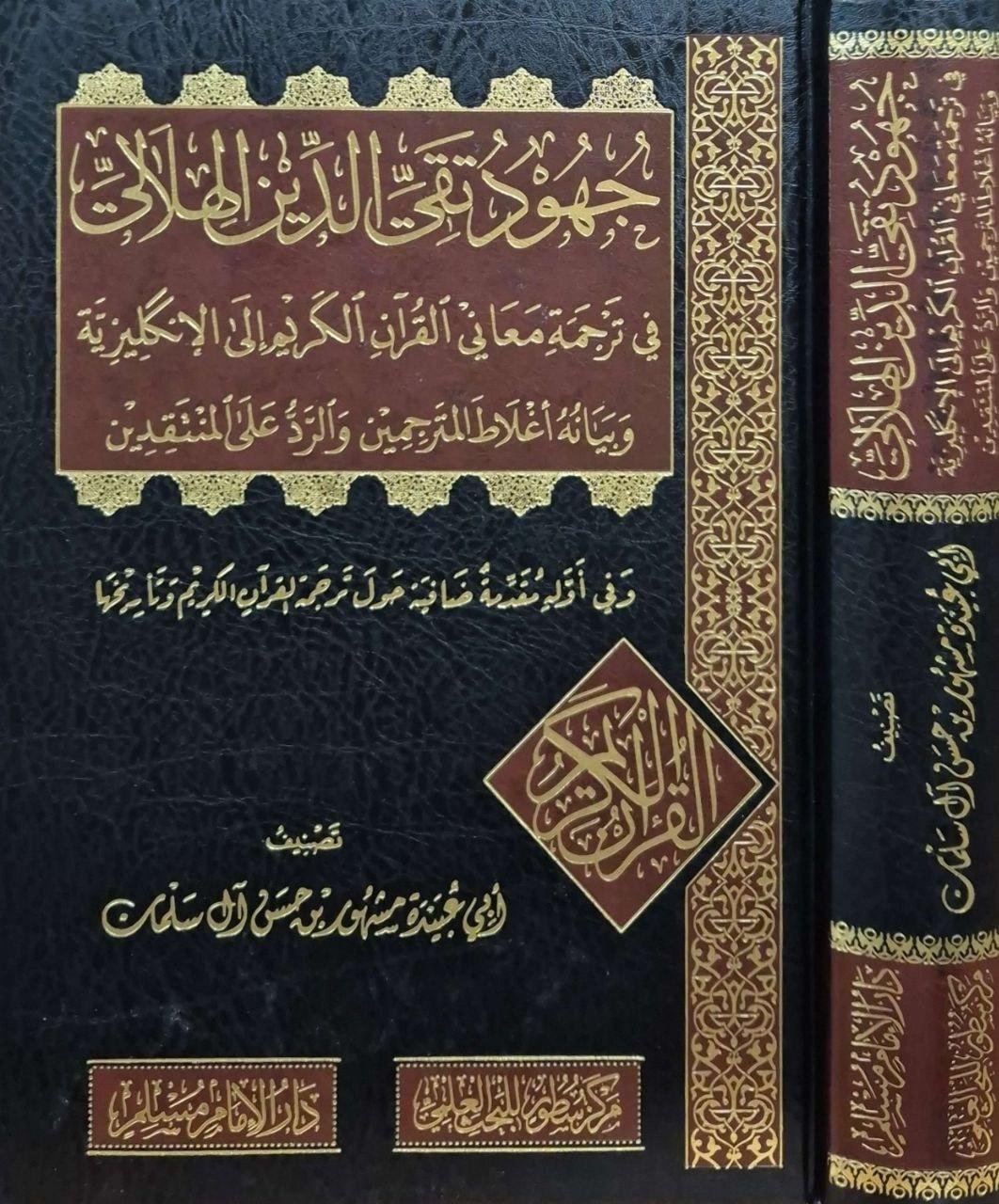 ترجمة معاني القرآن — غلاف