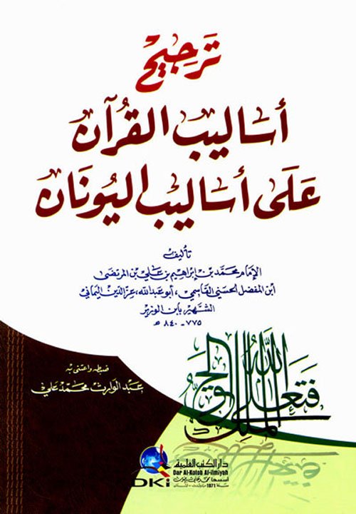ترجيح أساليب — غلاف