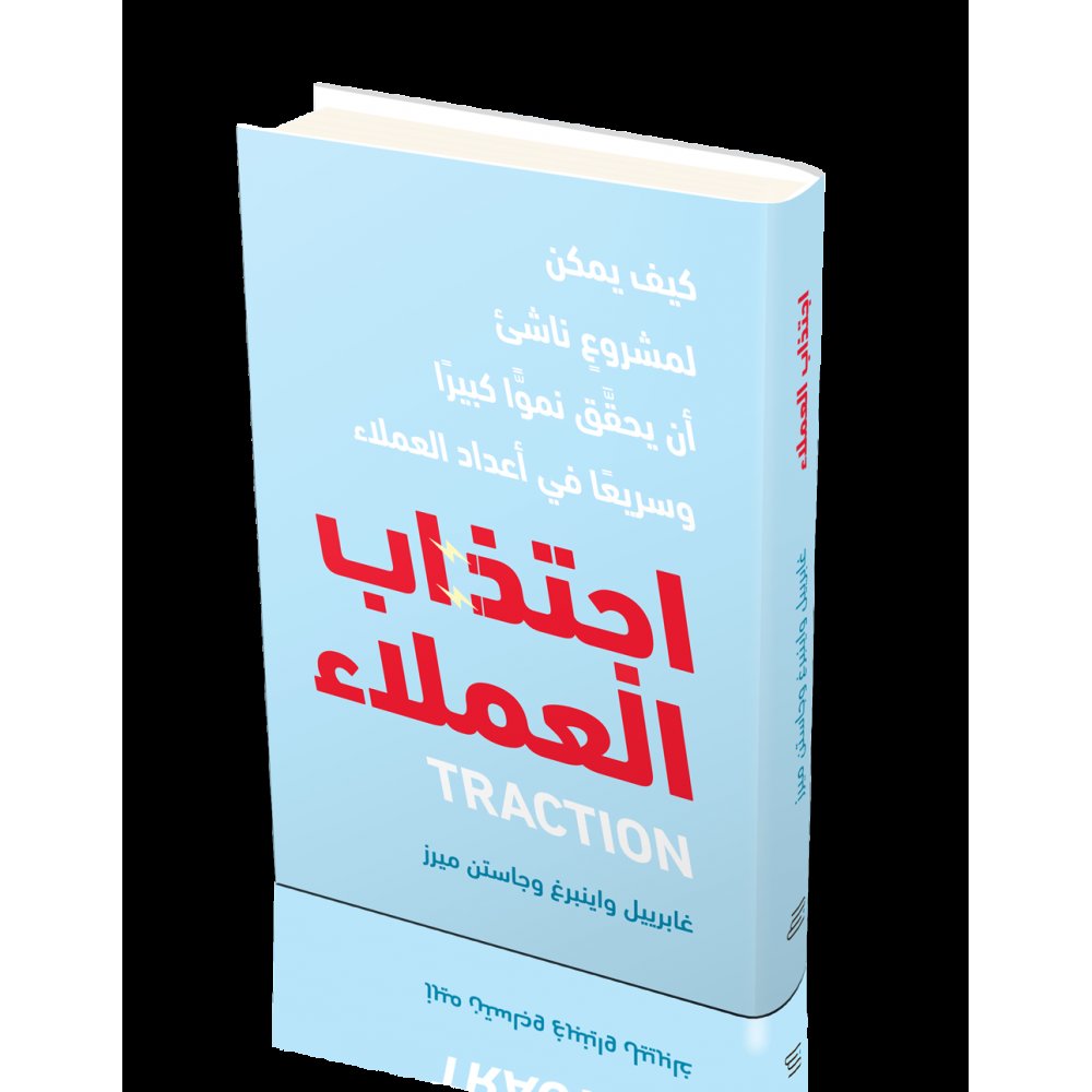 اجتذاب العملاء — غلاف