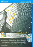 استخدام مايكروسوفت أوفيس إنفوباث 2003 — غلاف