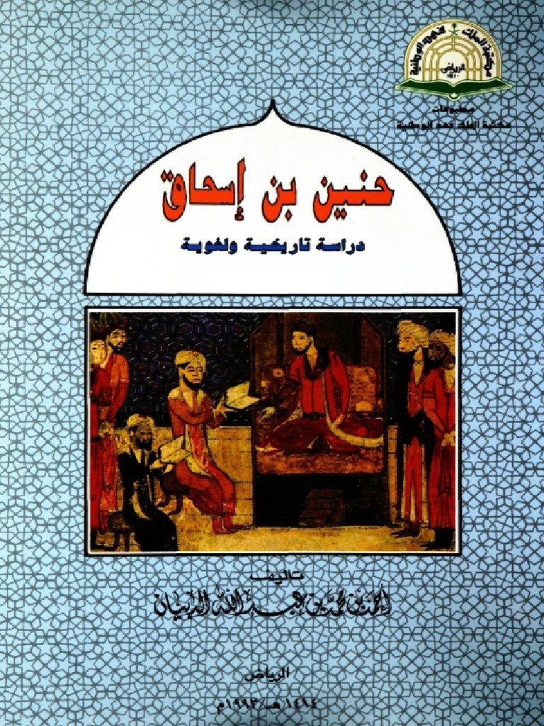 تعبير المنامات — غلاف