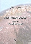 إنتخابات الإستقلال 2005 نحو الحرية في ديمقراطية أكثر عدالة — غلاف