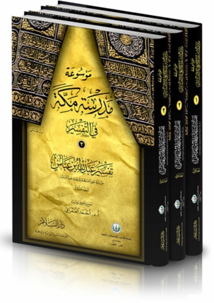 تفسير ابن عباس — غلاف