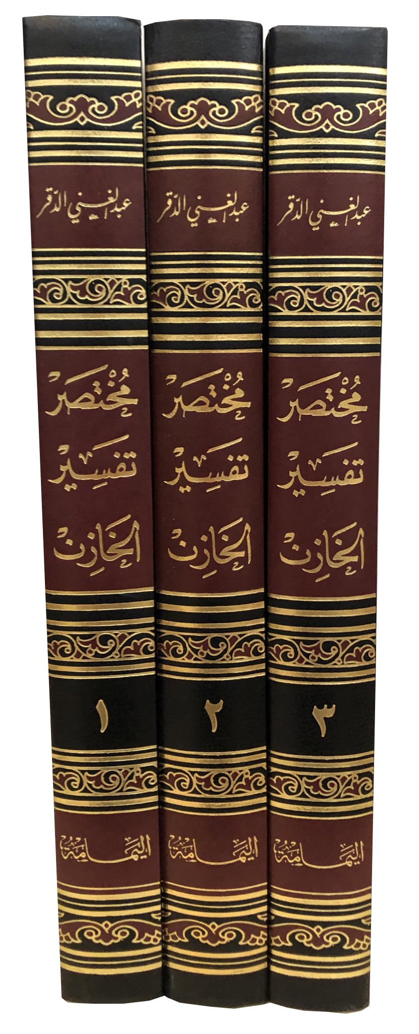 تفسير الخازن — غلاف