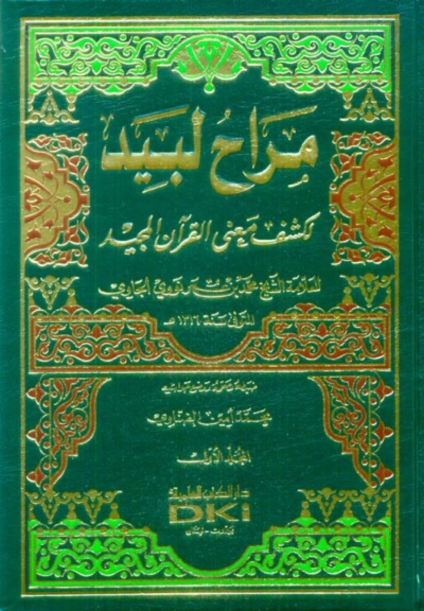 تفسير محمد نووي — غلاف