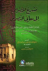 تفسير المهائمي — غلاف